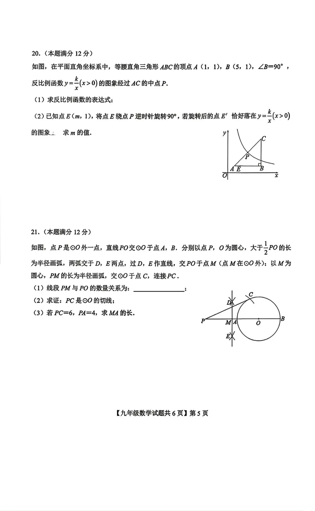 2026德州德城区中考一模 第6张
