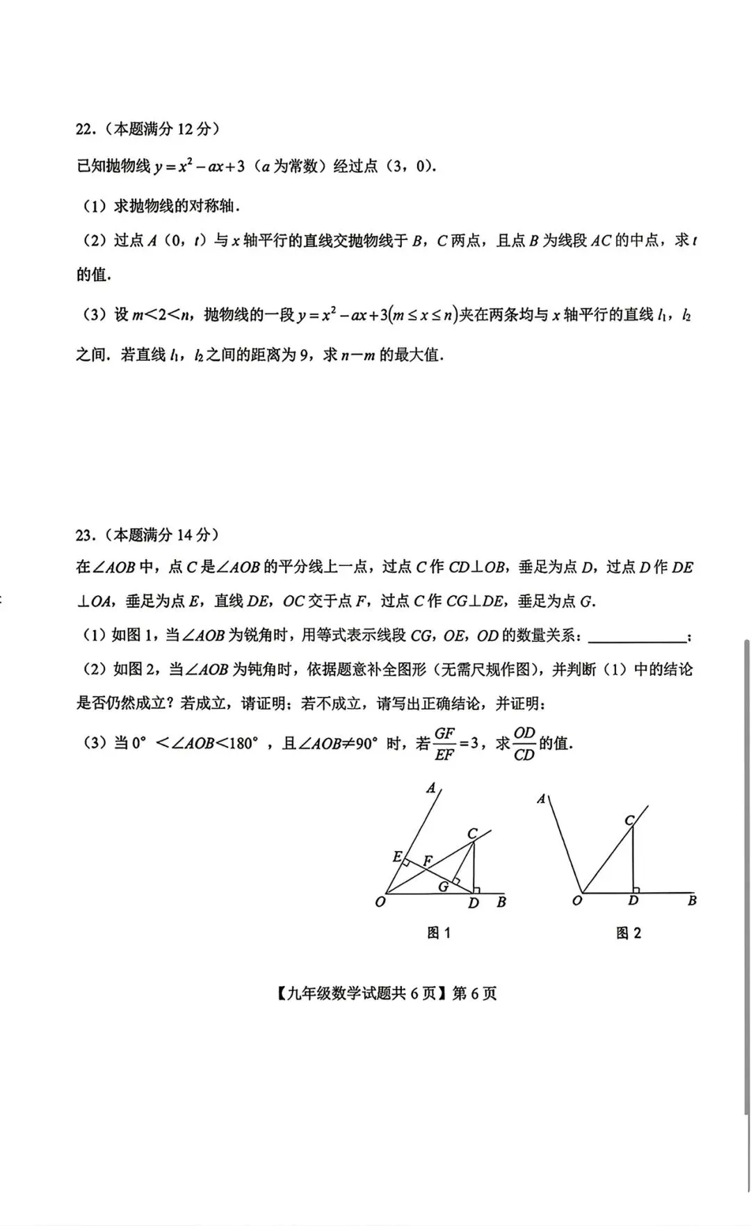 2026德州德城区中考一模 第7张