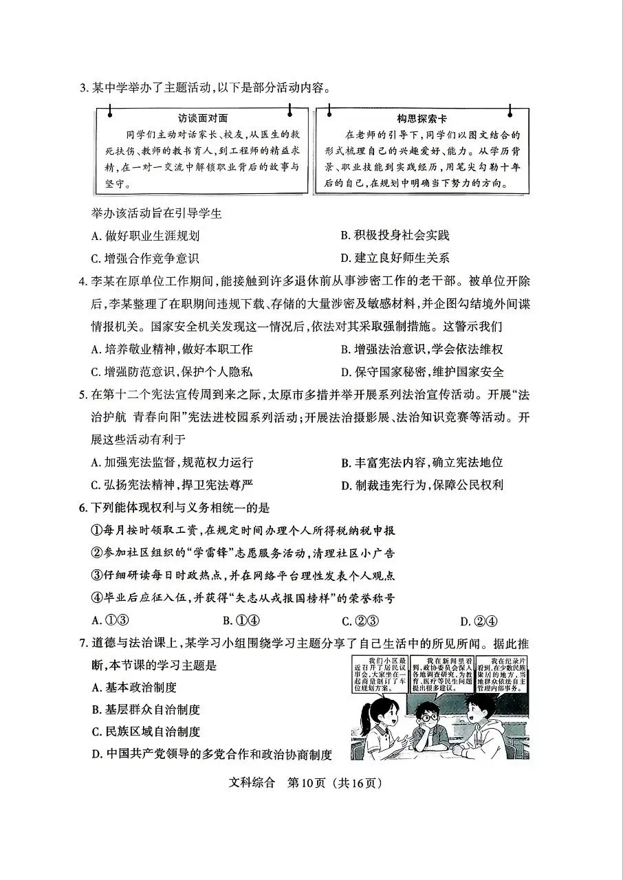 【道法】2026年山西中考模拟考试二(B卷) 试卷+答案 第2张