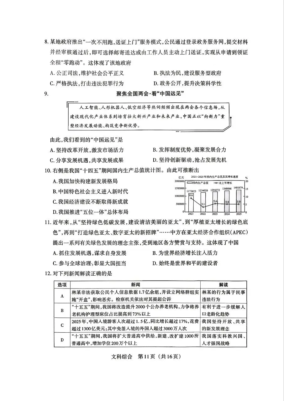 【道法】2026年山西中考模拟考试二(B卷) 试卷+答案 第3张