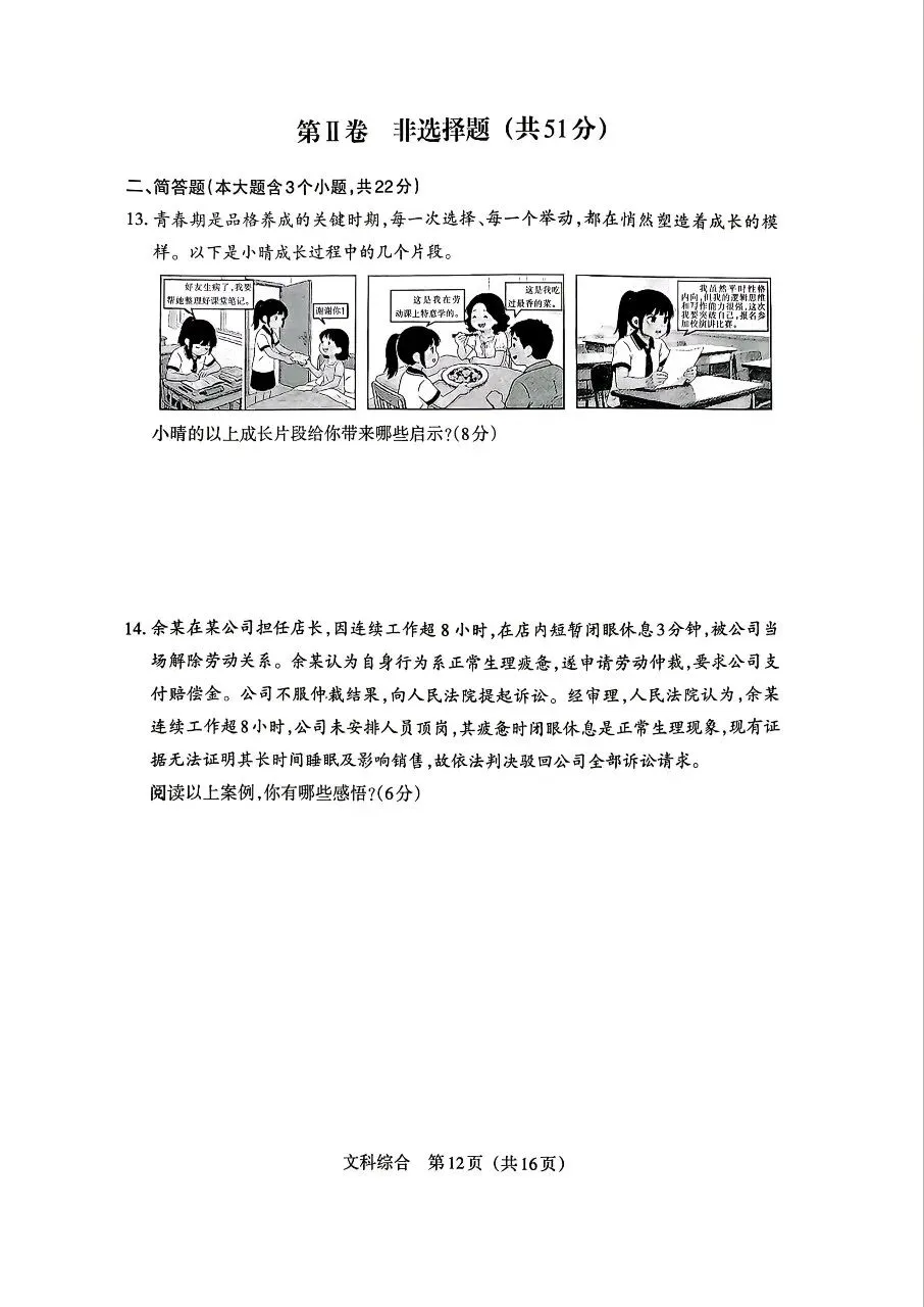 【道法】2026年山西中考模拟考试二(B卷) 试卷+答案 第4张