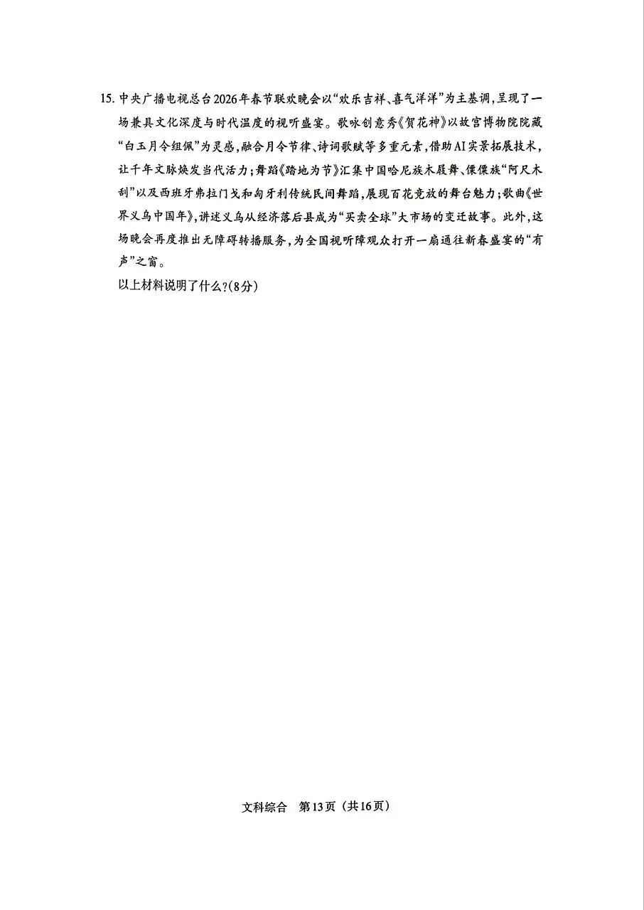 【道法】2026年山西中考模拟考试二(B卷) 试卷+答案 第5张