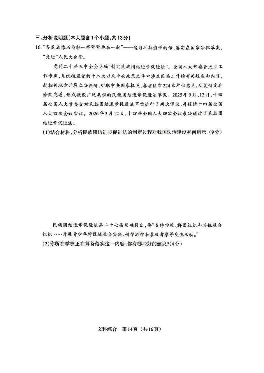 【道法】2026年山西中考模拟考试二(B卷) 试卷+答案 第6张