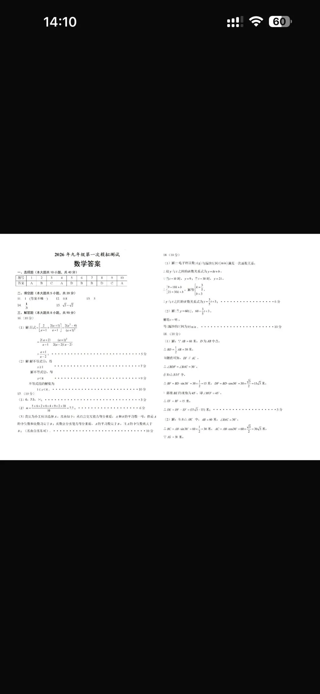 2026德州德城区中考一模 第8张