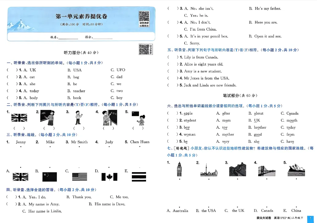 26春 RJ英语PEP《拔尖大试卷》3456下PDF,免费下载 第2张