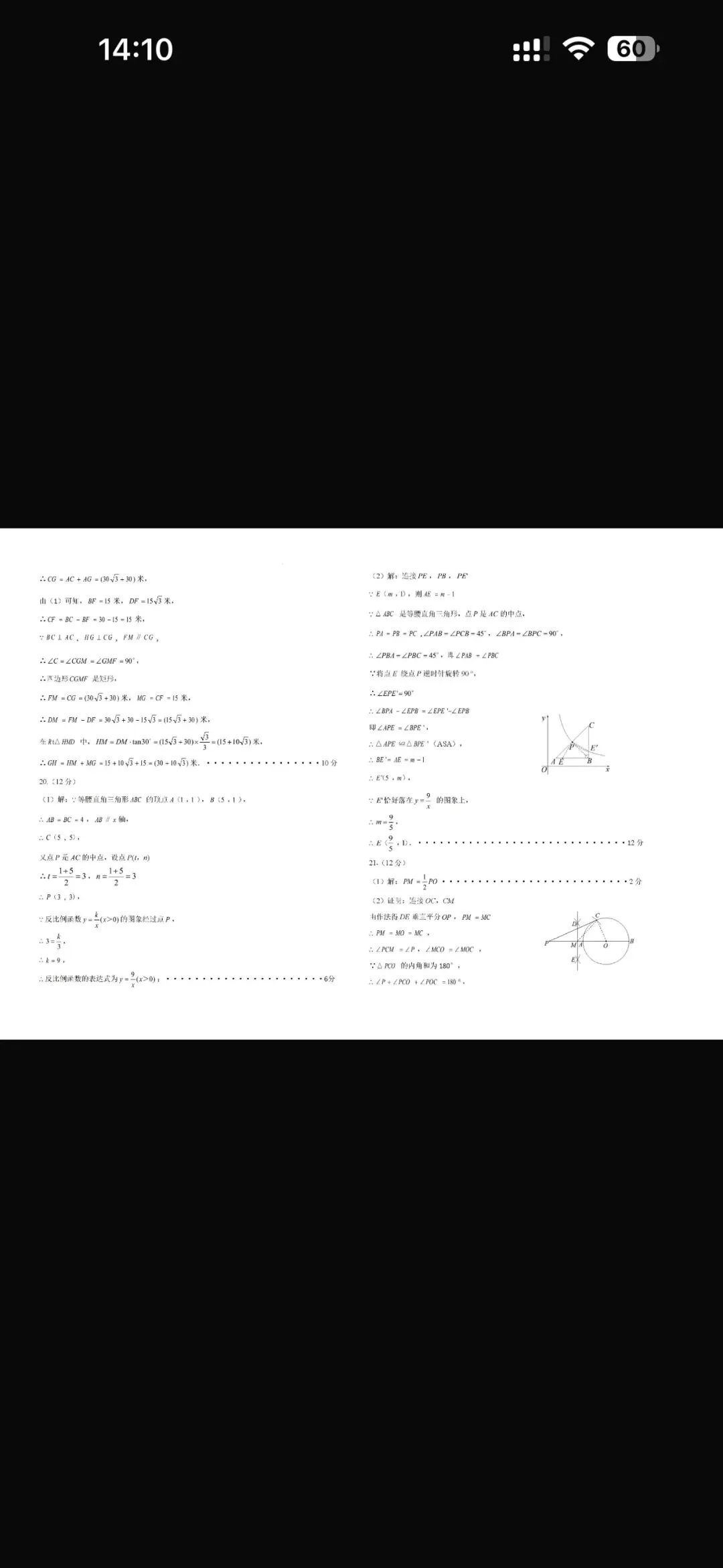 2026德州德城区中考一模 第9张