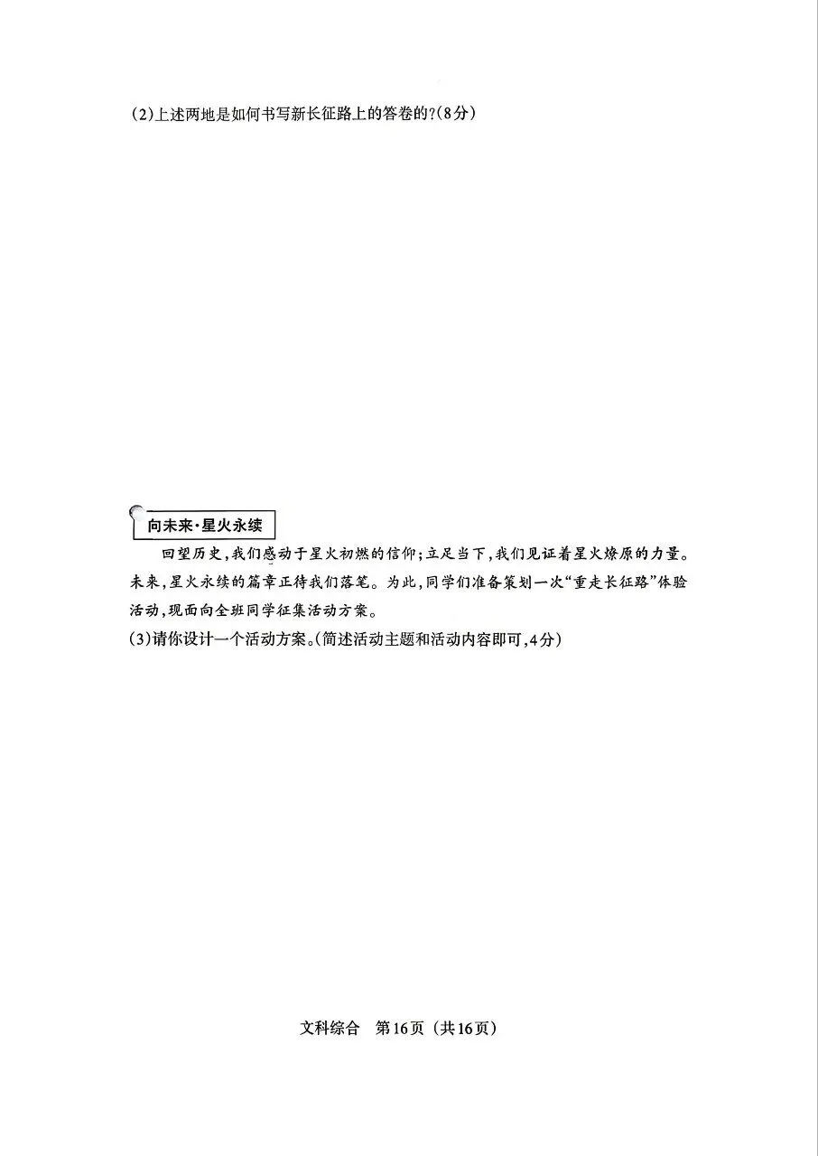 【道法】2026年山西中考模拟考试二(B卷) 试卷+答案 第8张