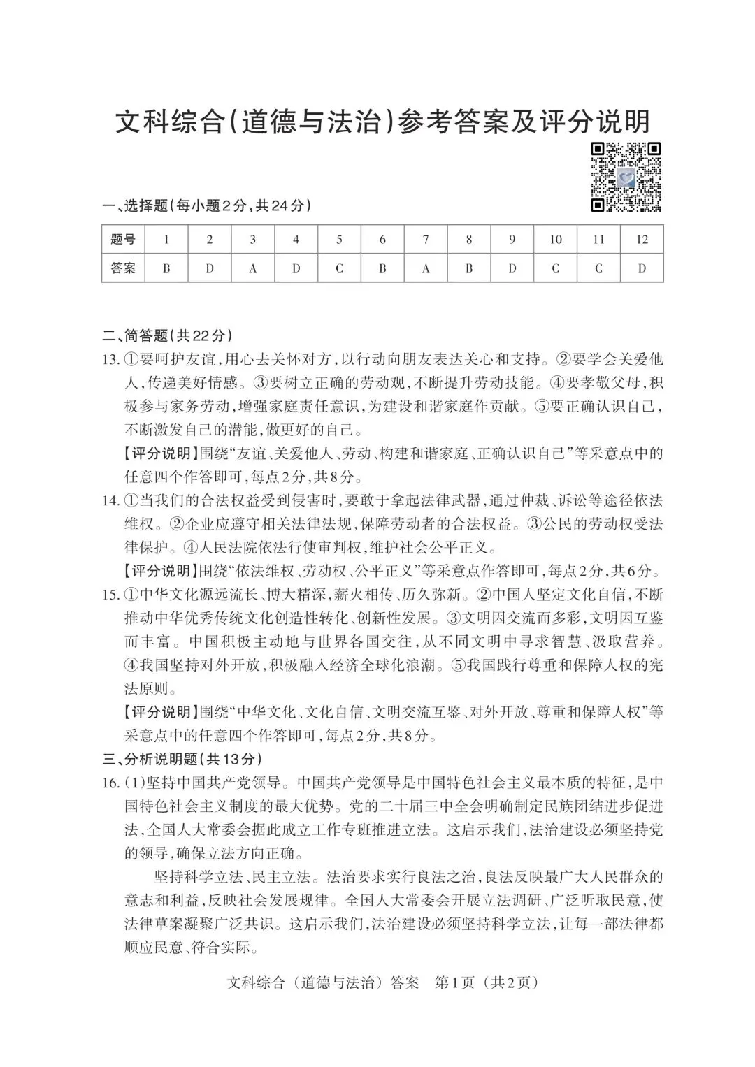 【道法】2026年山西中考模拟考试二(B卷) 试卷+答案 第9张