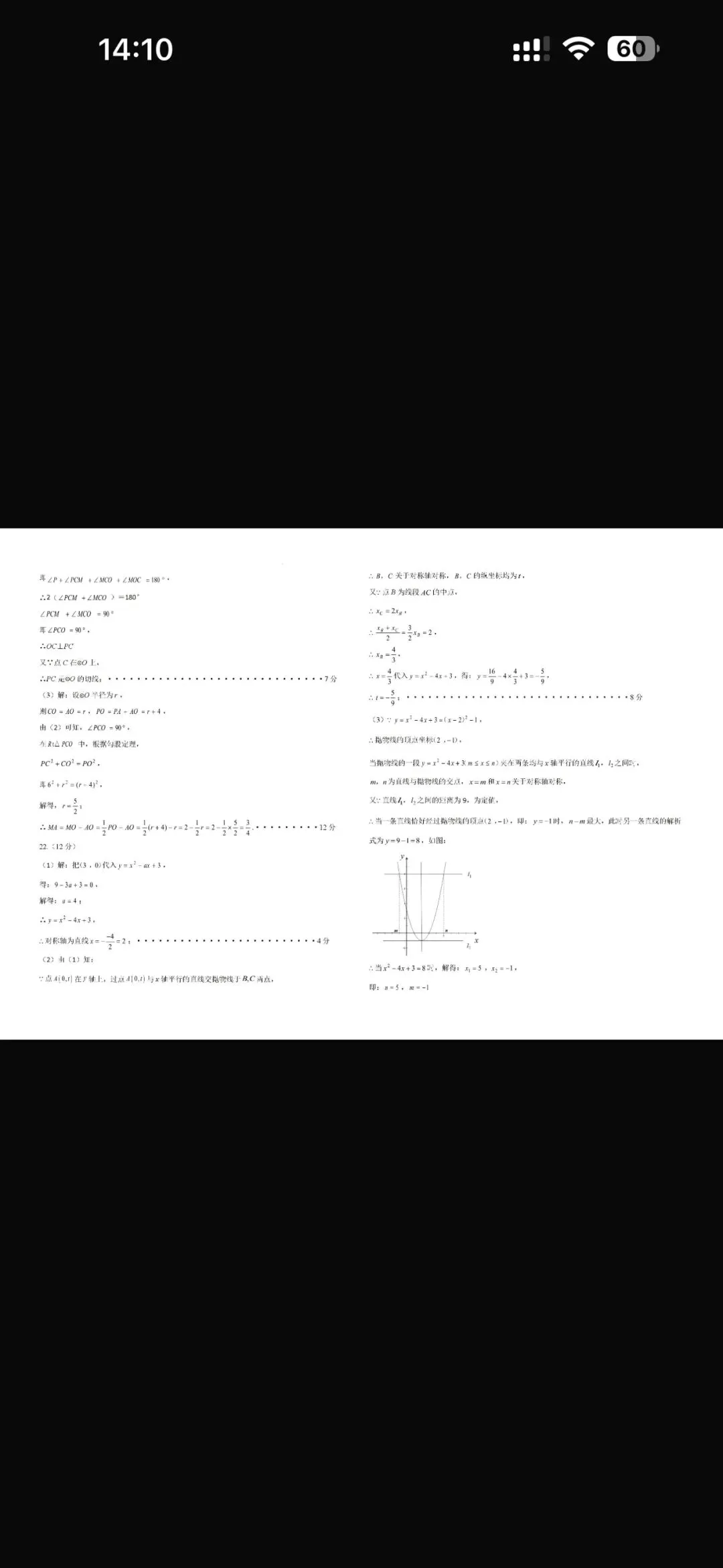 2026德州德城区中考一模 第10张