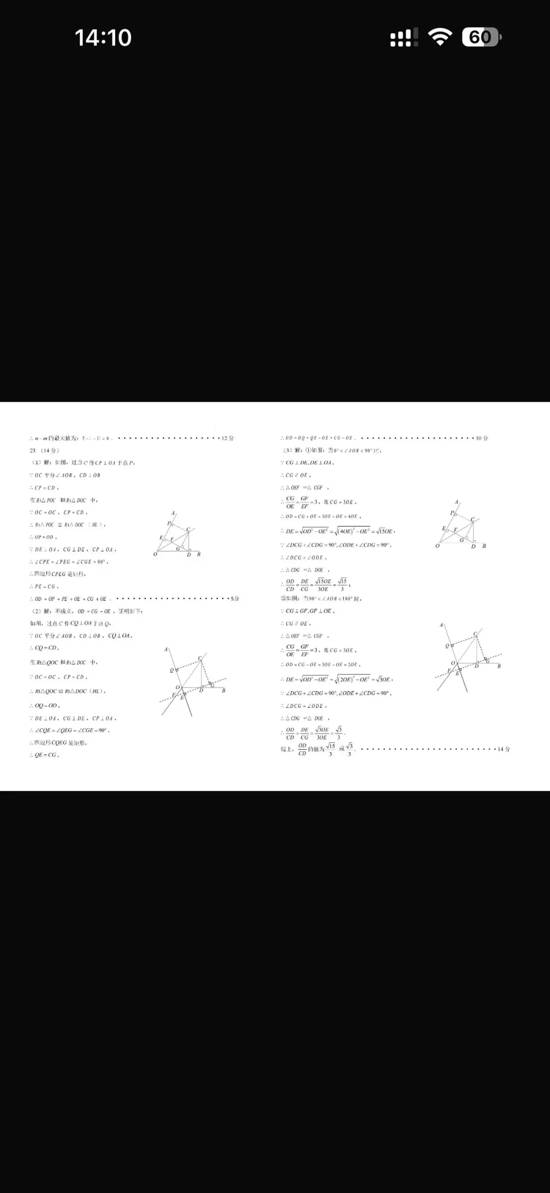 2026德州德城区中考一模 第11张