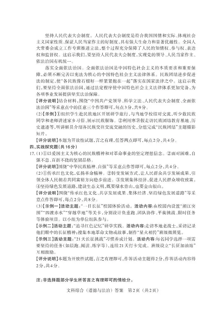 【道法】2026年山西中考模拟考试二(B卷) 试卷+答案 第10张