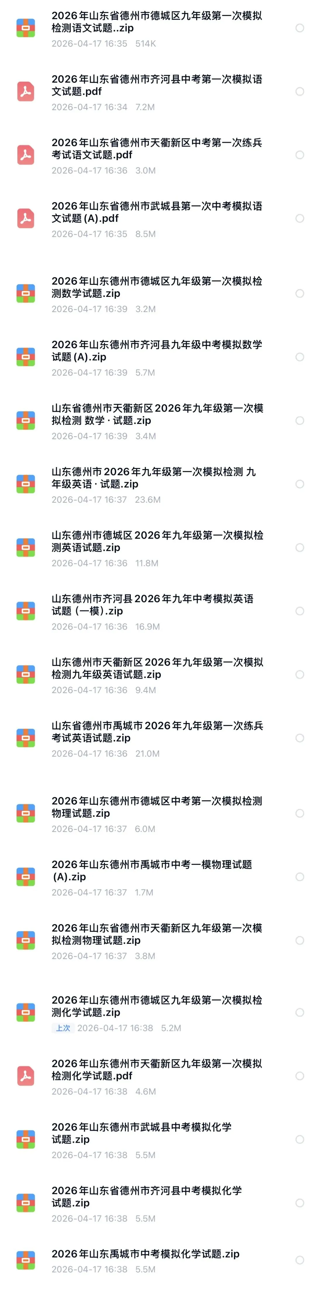2026德州德城区中考一模 第12张