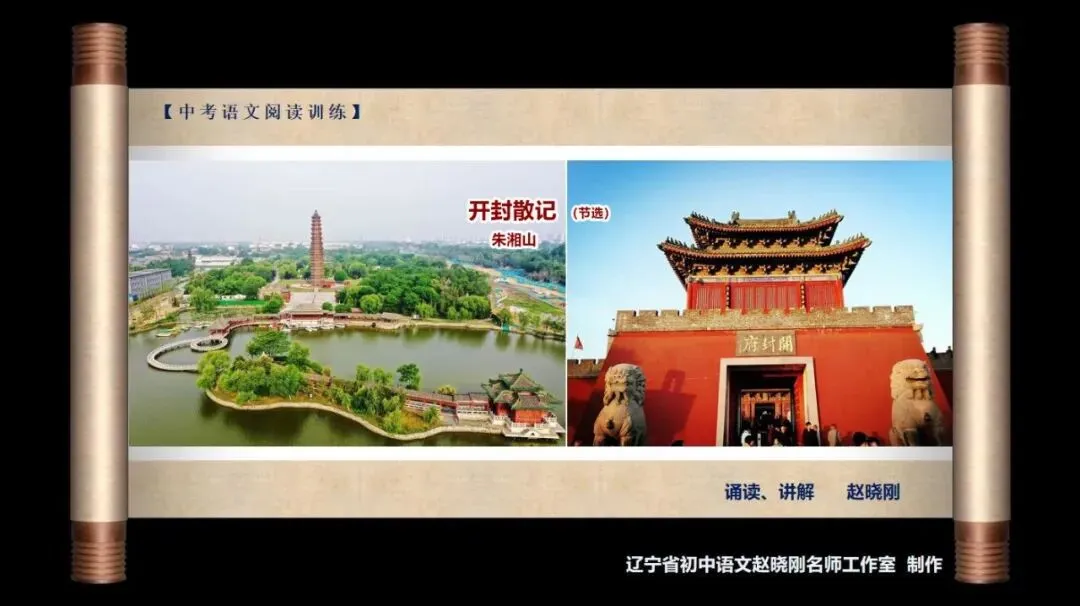 【中考阅读指导】开封散记(节选)(朱湘山)多地2025联考 第2张