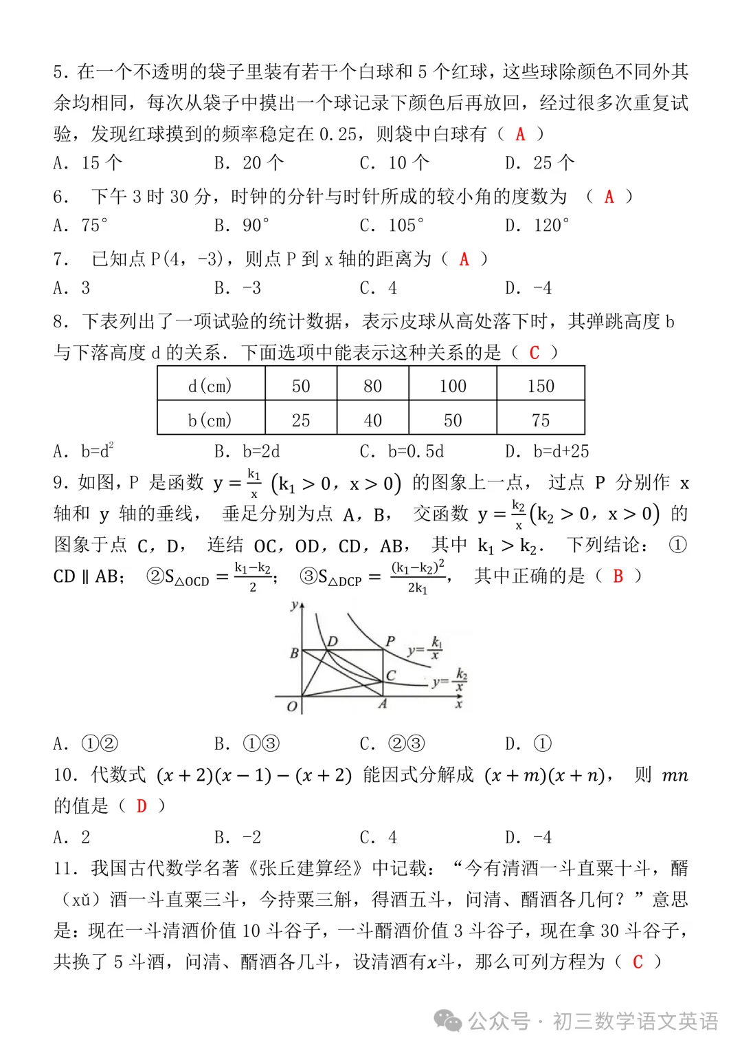 2026中考数学第一次模拟测试卷!全是高频考点+易错陷阱! 第3张