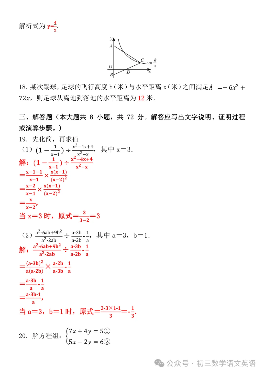 2026中考数学第一次模拟测试卷!全是高频考点+易错陷阱! 第5张