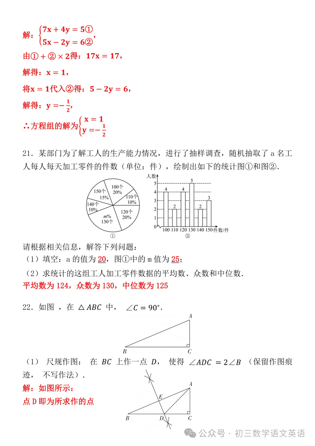 2026中考数学第一次模拟测试卷!全是高频考点+易错陷阱! 第6张