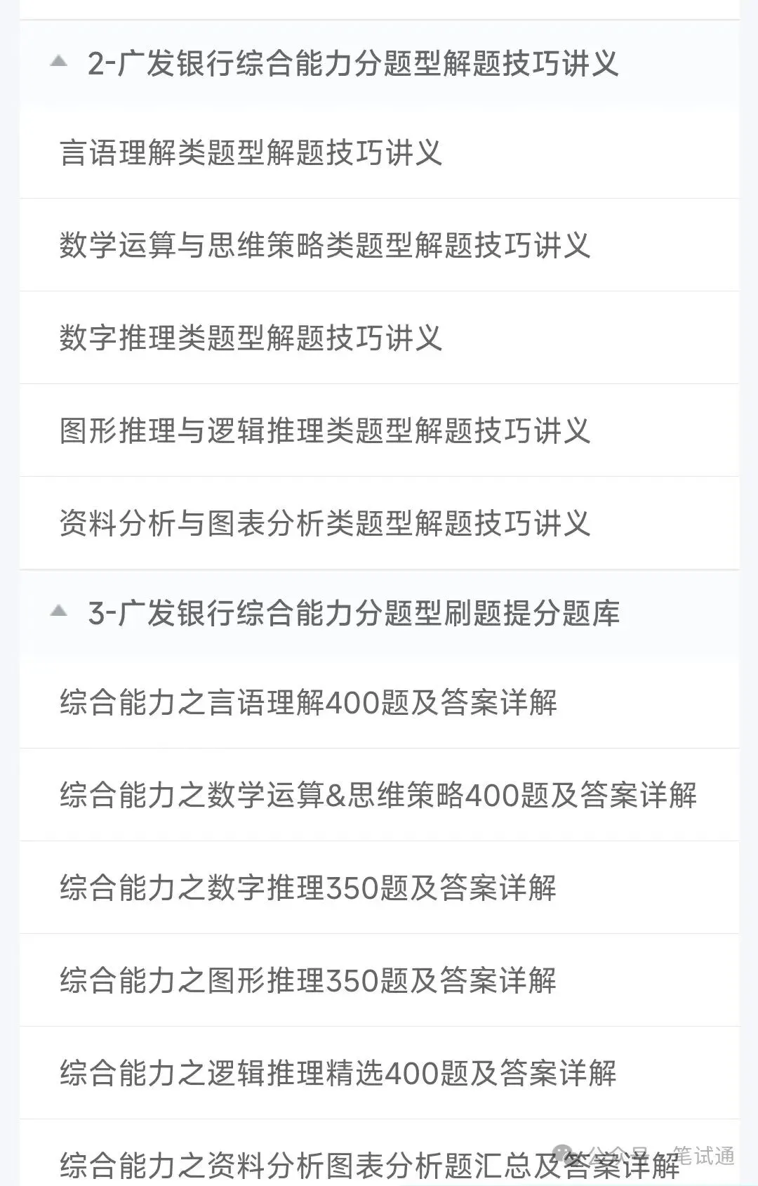 广发银行2025招聘笔试真题及答案解析&广发银行2026招聘复习资料、考前预测、模拟、APP刷题题库 第2张