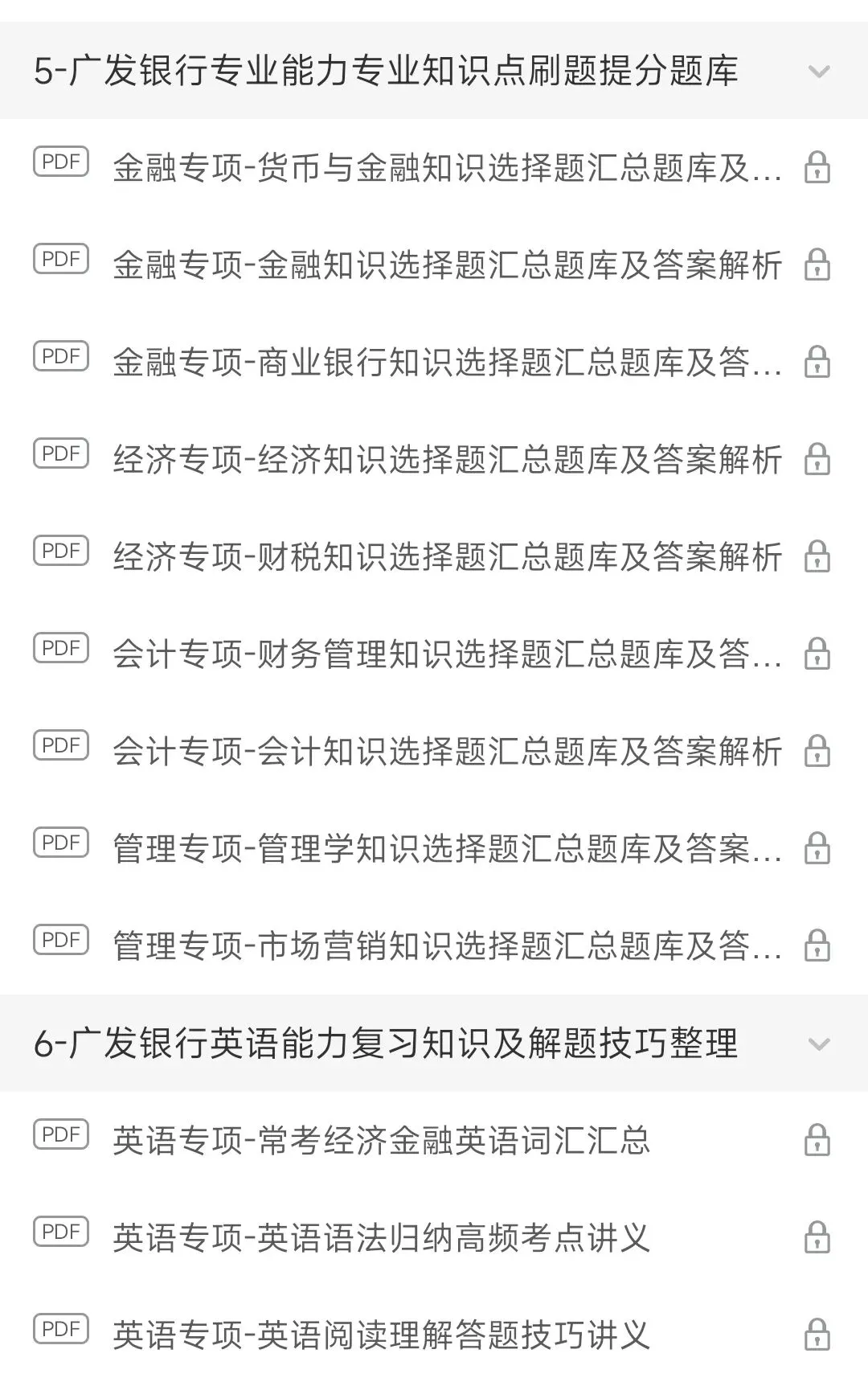 广发银行2025招聘笔试真题及答案解析&广发银行2026招聘复习资料、考前预测、模拟、APP刷题题库 第3张