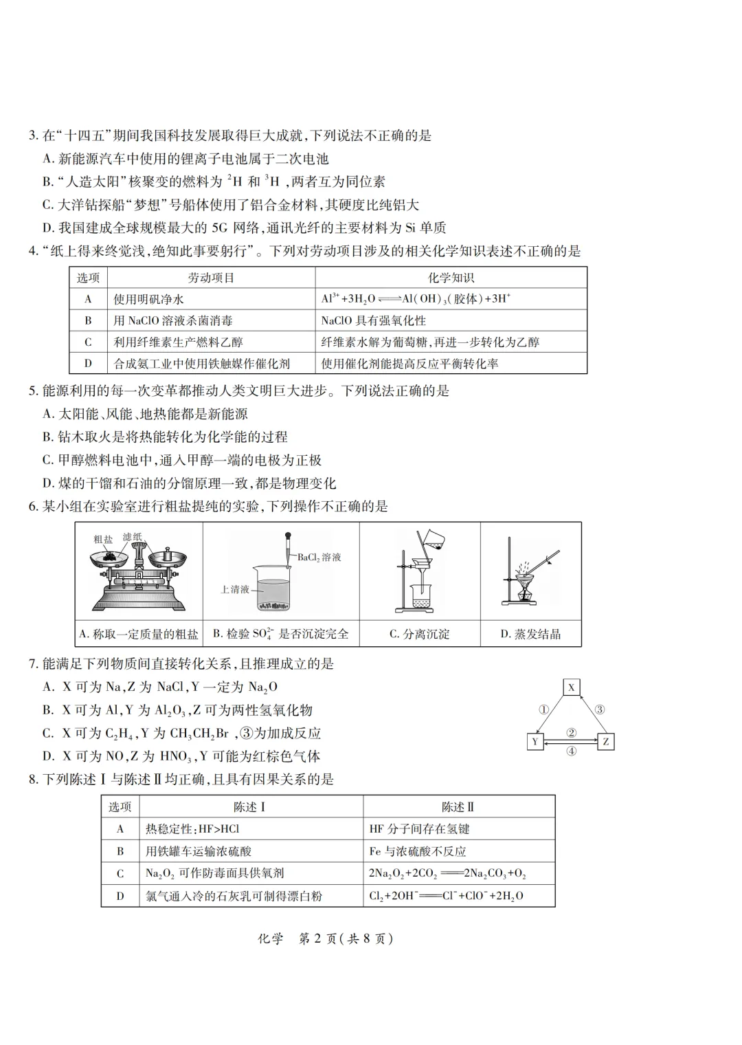 2026届广东省茂名市高三第二次模拟考试化学试卷及答案 第2张
