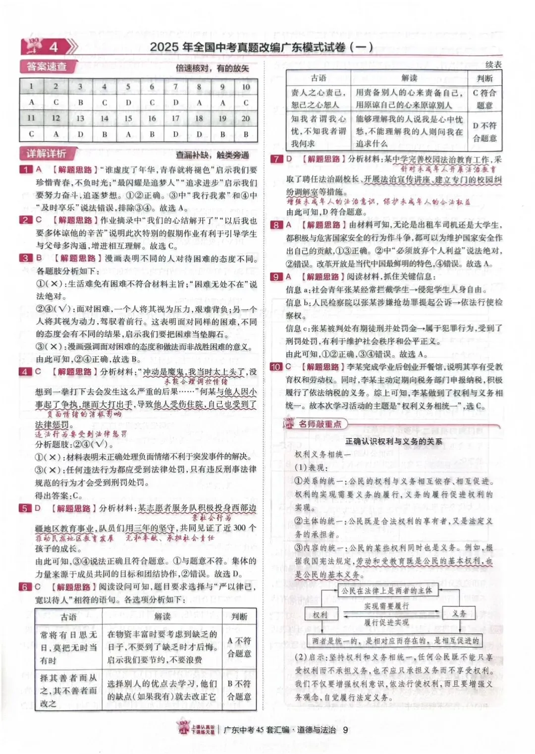 第七周周末试卷答案(福利依旧) 第1张