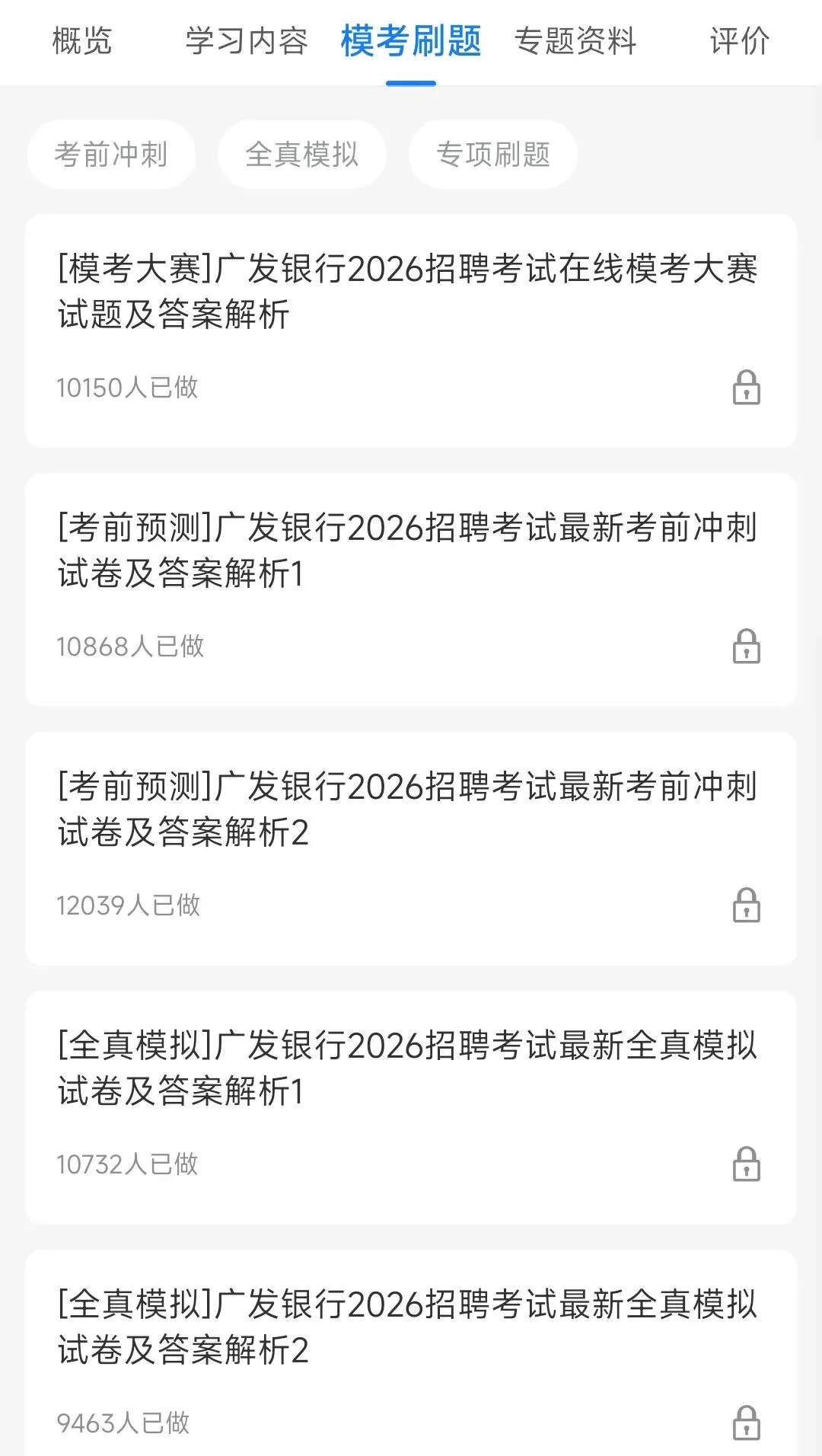 广发银行2025招聘笔试真题及答案解析&广发银行2026招聘复习资料、考前预测、模拟、APP刷题题库 第5张
