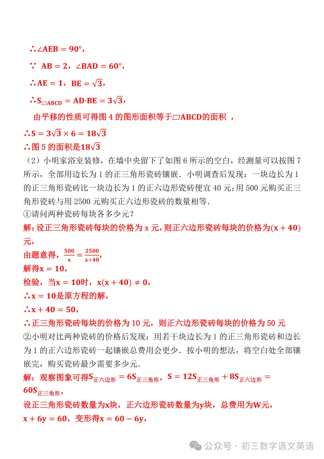 2026中考数学第一次模拟测试卷!全是高频考点+易错陷阱! 第8张