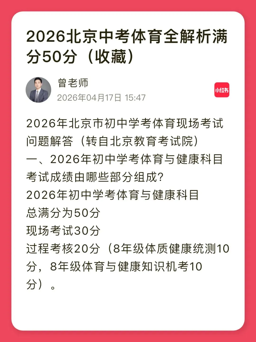 2026年北京中考体育解析满分50分低年级家长提前关注备考(建议收藏) 第1张