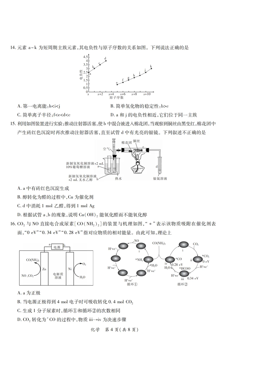 2026届广东省茂名市高三第二次模拟考试化学试卷及答案 第4张