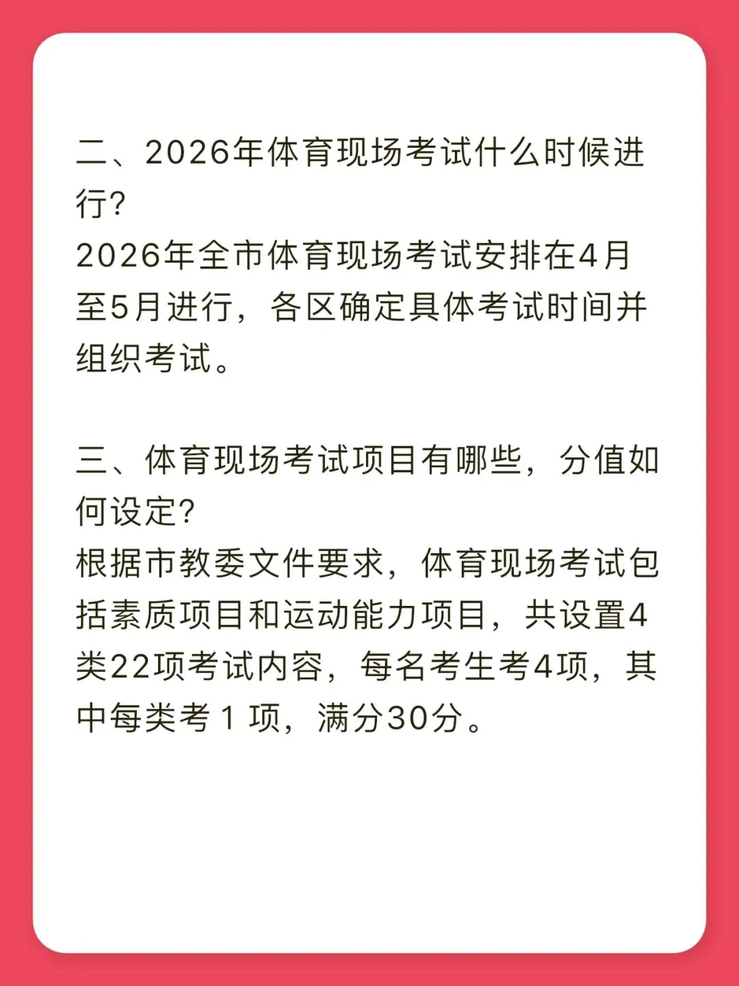 2026年北京中考体育解析满分50分低年级家长提前关注备考(建议收藏) 第2张