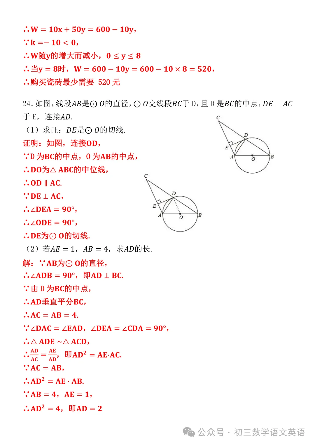 2026中考数学第一次模拟测试卷!全是高频考点+易错陷阱! 第9张