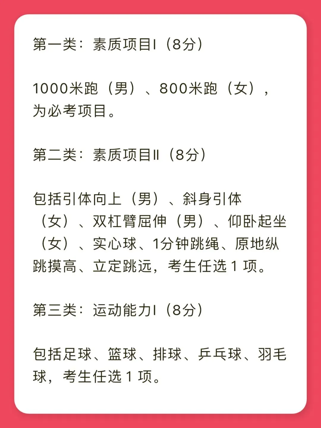 2026年北京中考体育解析满分50分低年级家长提前关注备考(建议收藏) 第3张