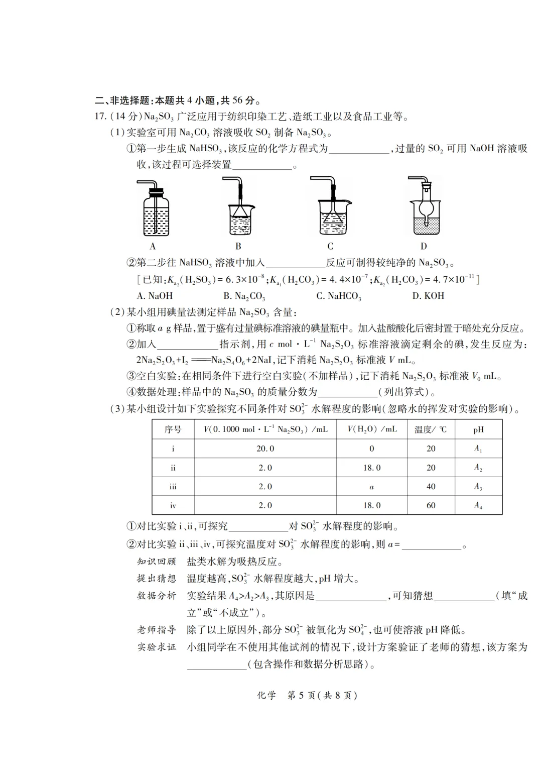 2026届广东省茂名市高三第二次模拟考试化学试卷及答案 第5张