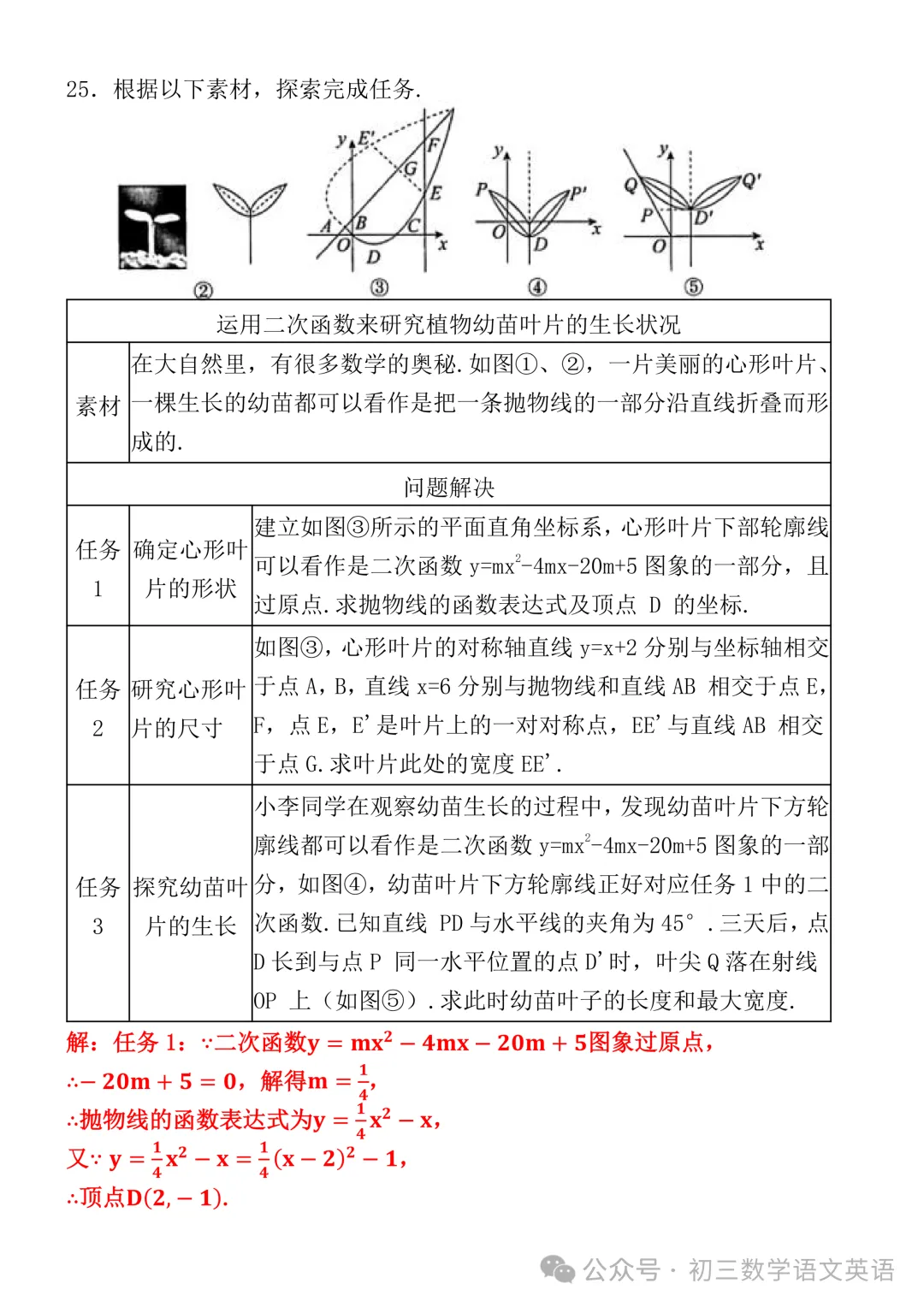 2026中考数学第一次模拟测试卷!全是高频考点+易错陷阱! 第10张