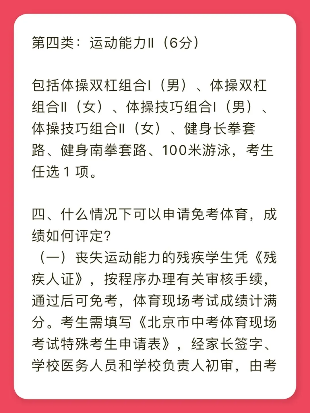2026年北京中考体育解析满分50分低年级家长提前关注备考(建议收藏) 第4张