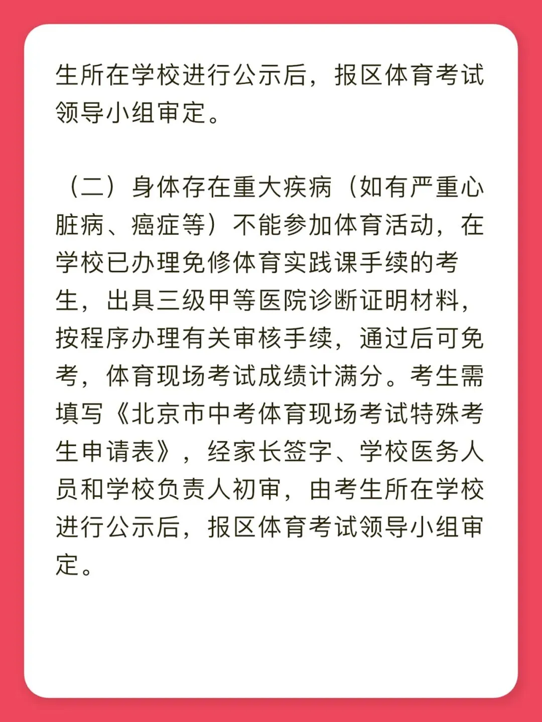 2026年北京中考体育解析满分50分低年级家长提前关注备考(建议收藏) 第5张
