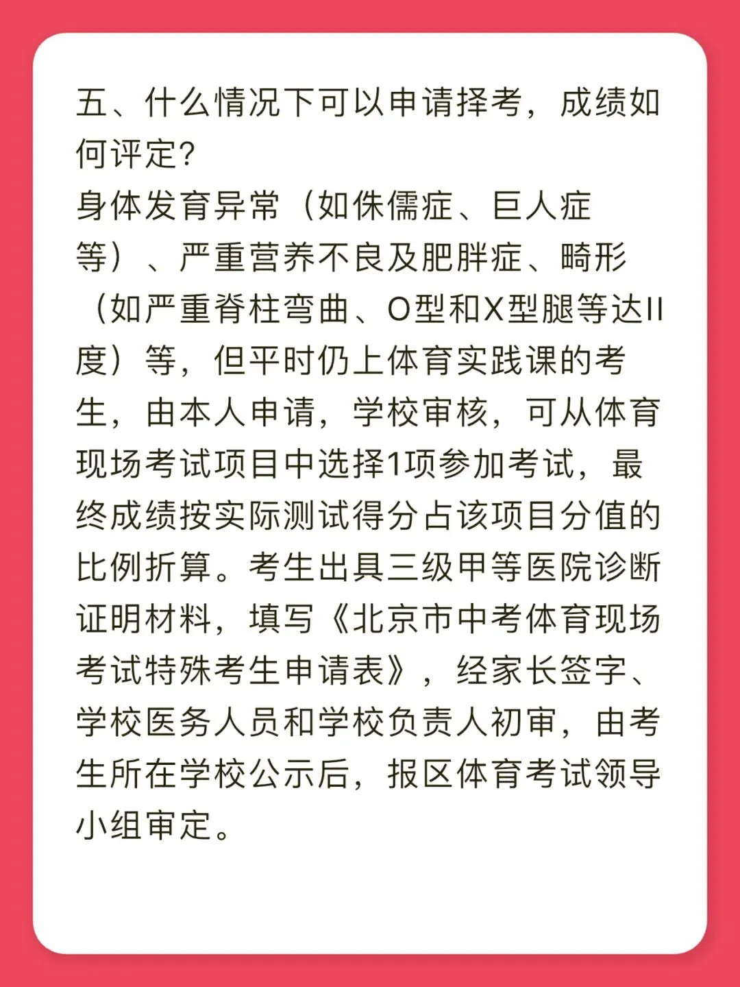 2026年北京中考体育解析满分50分低年级家长提前关注备考(建议收藏) 第6张