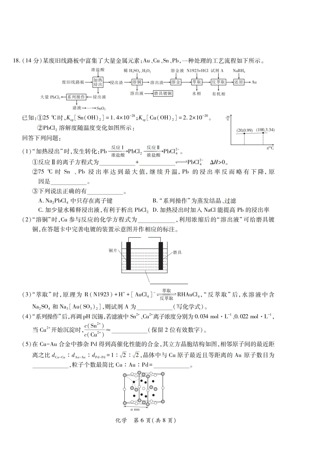 2026届广东省茂名市高三第二次模拟考试化学试卷及答案 第6张