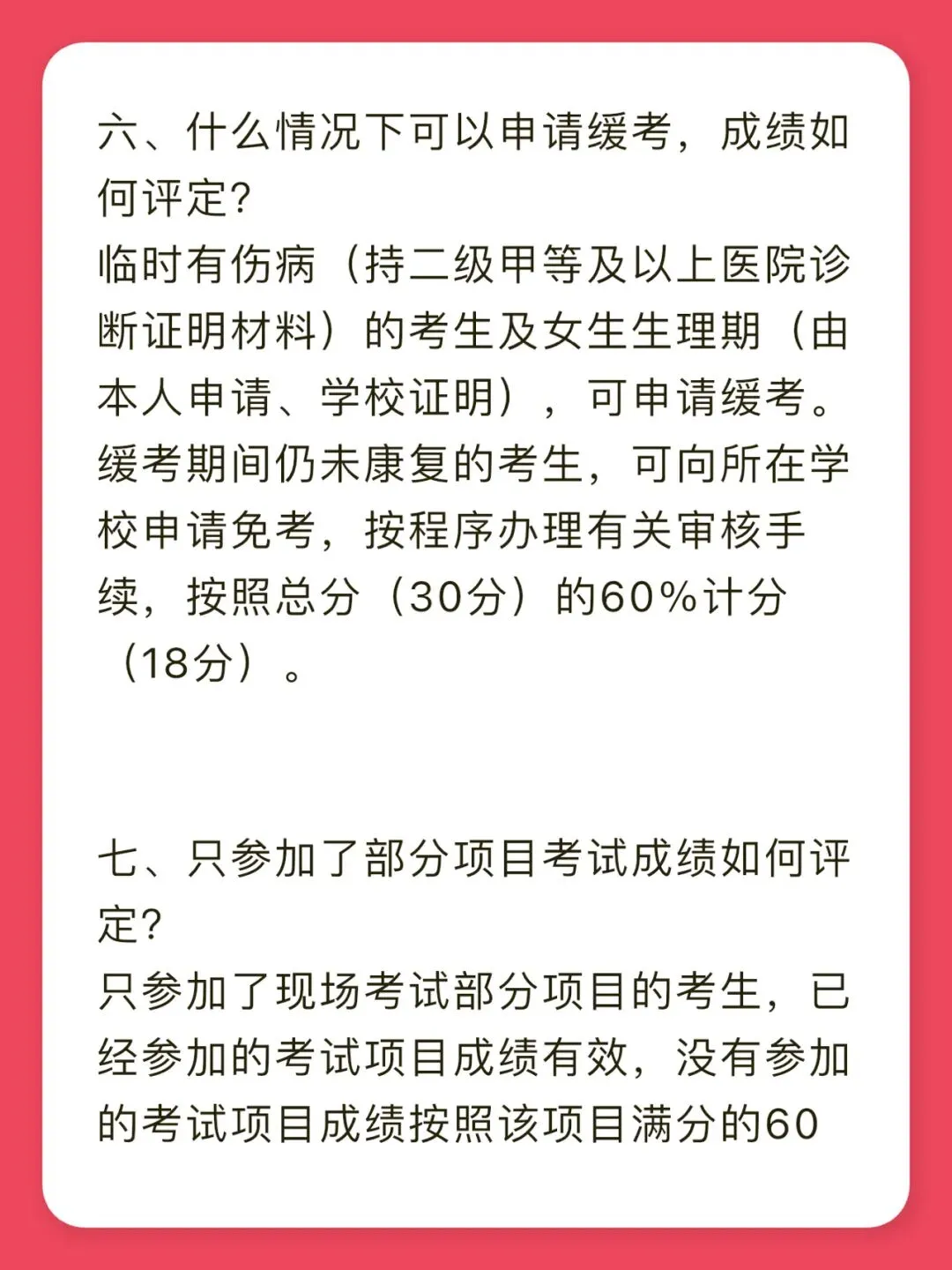 2026年北京中考体育解析满分50分低年级家长提前关注备考(建议收藏) 第7张