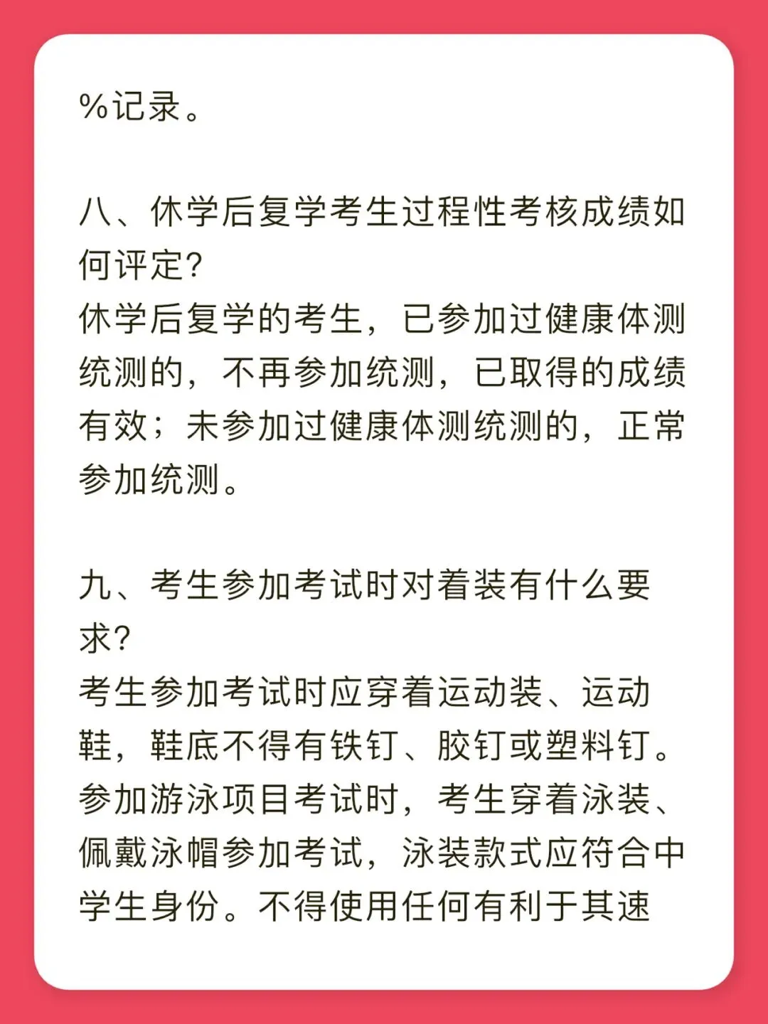 2026年北京中考体育解析满分50分低年级家长提前关注备考(建议收藏) 第8张