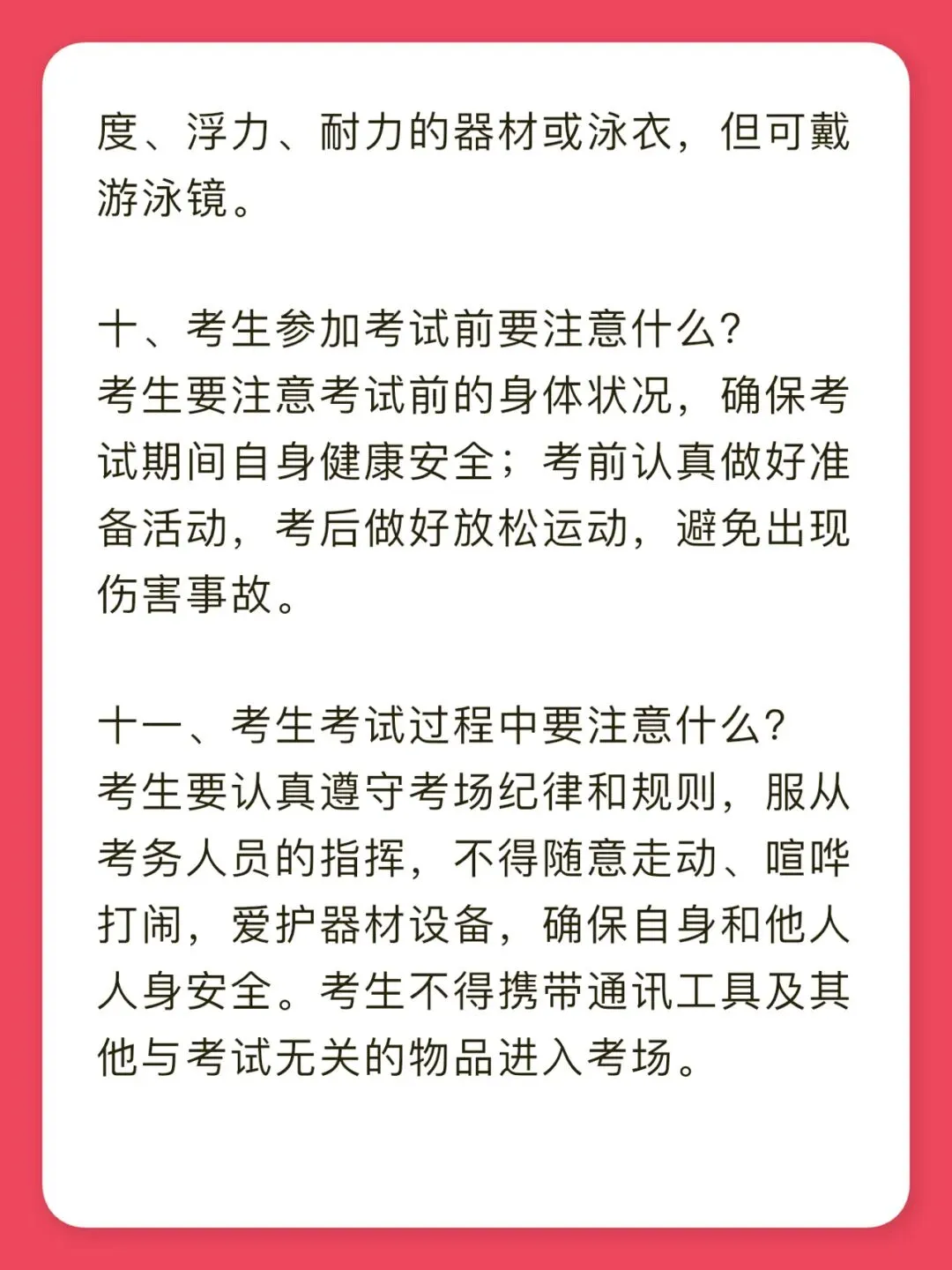 2026年北京中考体育解析满分50分低年级家长提前关注备考(建议收藏) 第9张