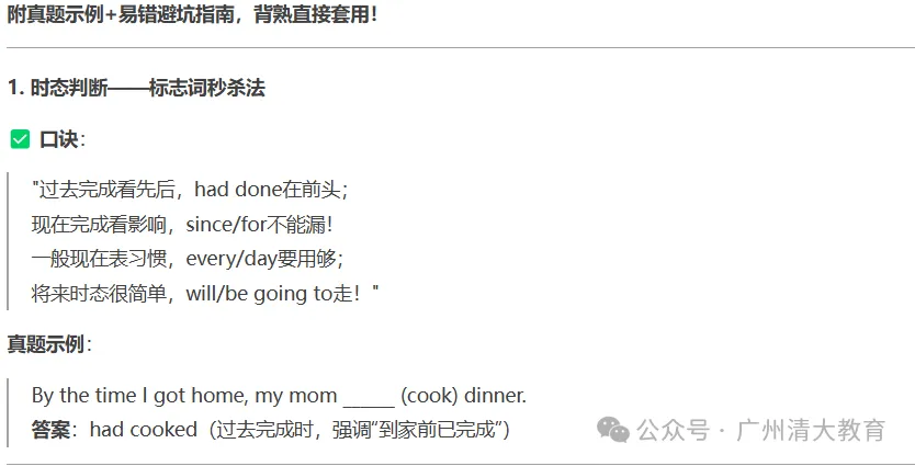 中考英语逆袭攻略!熬夜整理的这些必考点,现在看还来得及! 第3张