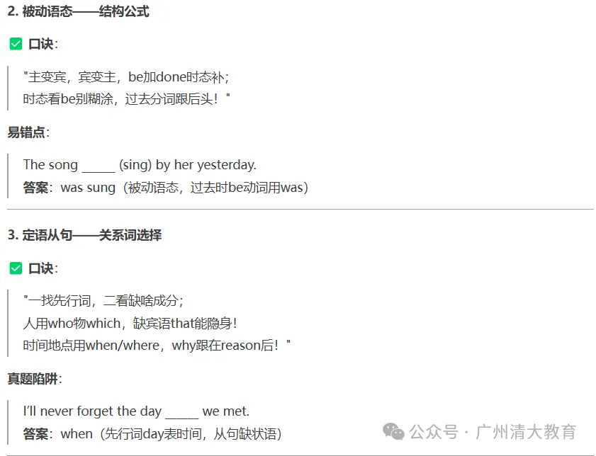 中考英语逆袭攻略!熬夜整理的这些必考点,现在看还来得及! 第4张