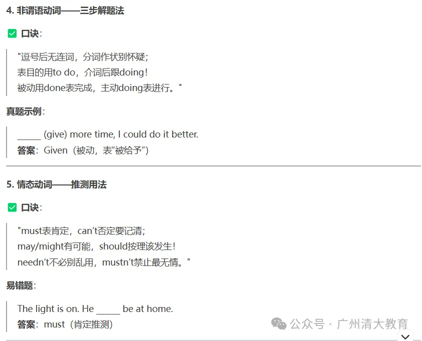 中考英语逆袭攻略!熬夜整理的这些必考点,现在看还来得及! 第5张