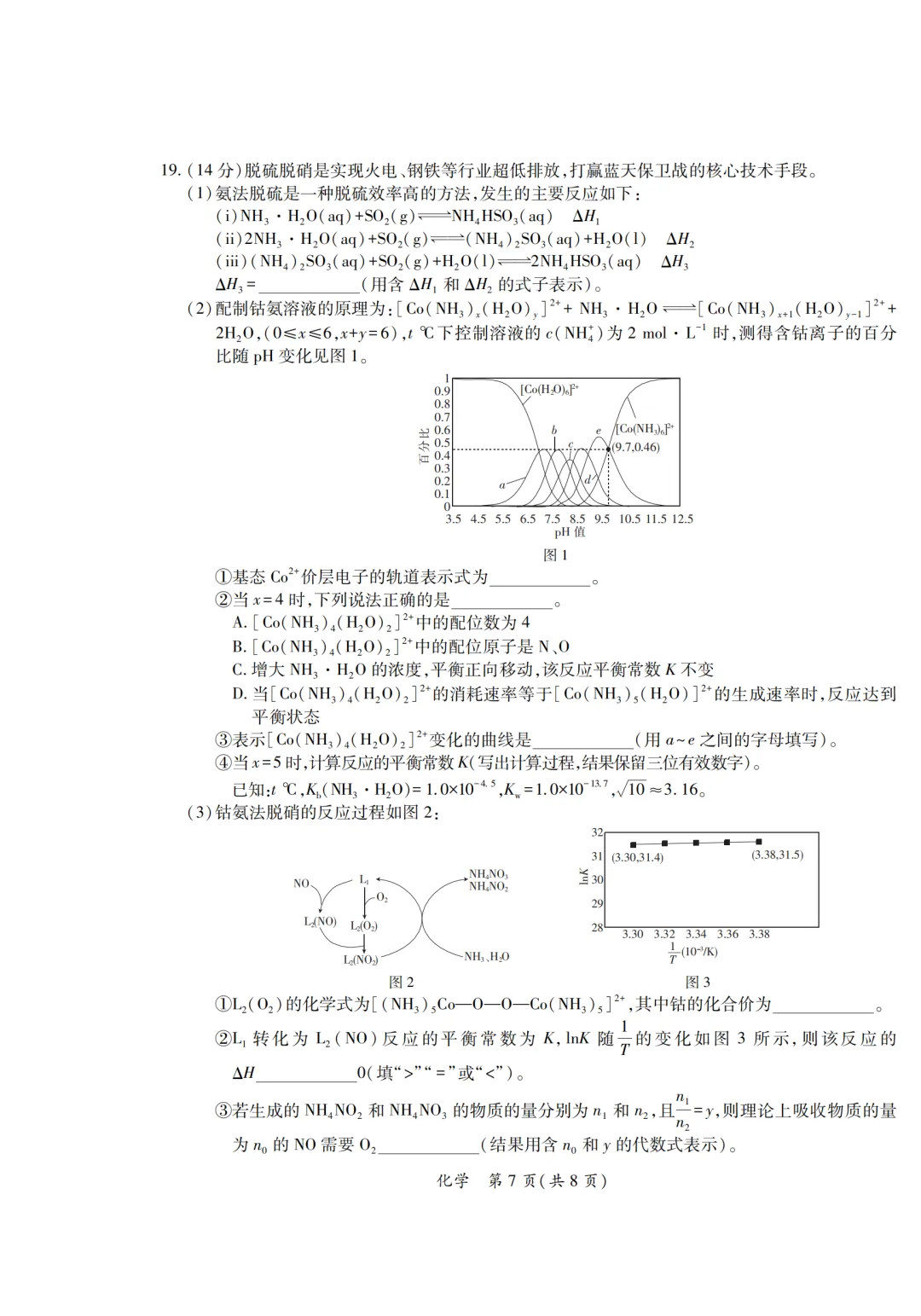 2026届广东省茂名市高三第二次模拟考试化学试卷及答案 第7张
