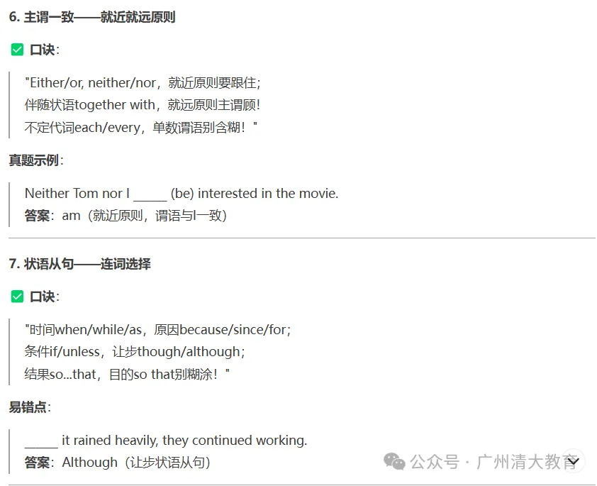 中考英语逆袭攻略!熬夜整理的这些必考点,现在看还来得及! 第6张