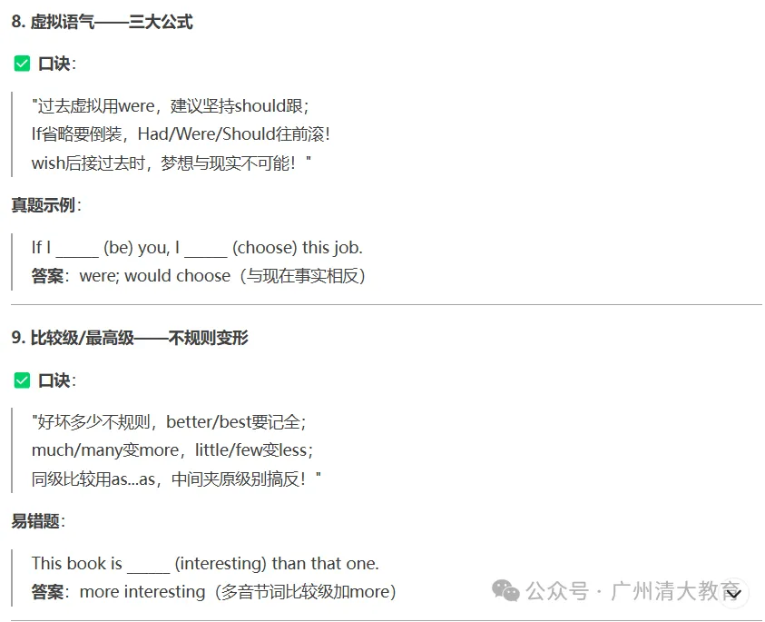 中考英语逆袭攻略!熬夜整理的这些必考点,现在看还来得及! 第7张
