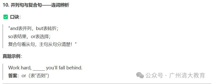 中考英语逆袭攻略!熬夜整理的这些必考点,现在看还来得及! 第8张