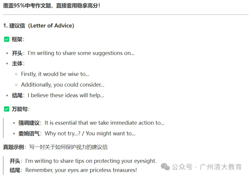 中考英语逆袭攻略!熬夜整理的这些必考点,现在看还来得及! 第9张