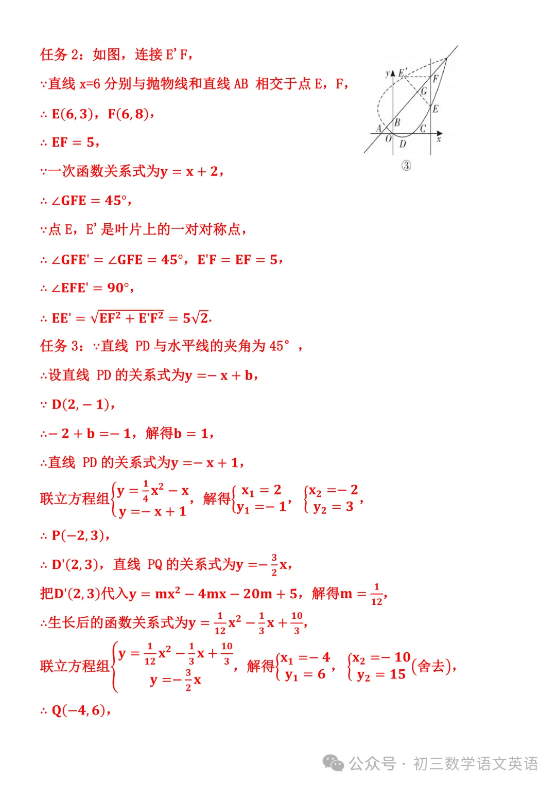 2026中考数学第一次模拟测试卷!全是高频考点+易错陷阱! 第11张