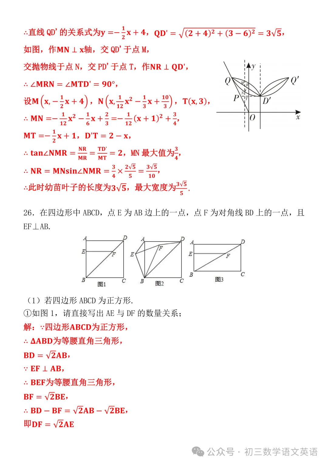 2026中考数学第一次模拟测试卷!全是高频考点+易错陷阱! 第12张
